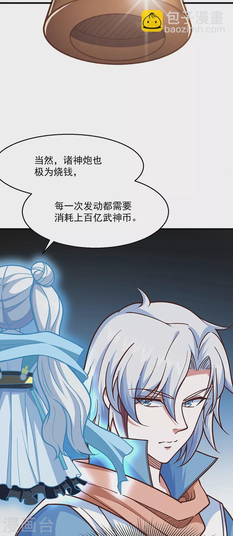 🍘武道独尊 第443话 水晶女神的传闻 第24页