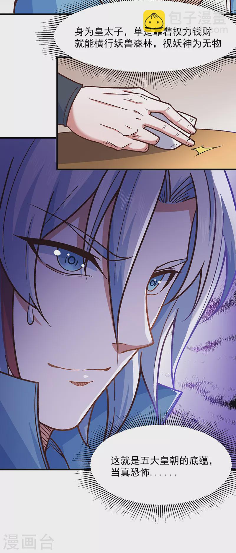 🍘武道独尊 第443话 水晶女神的传闻 第25页