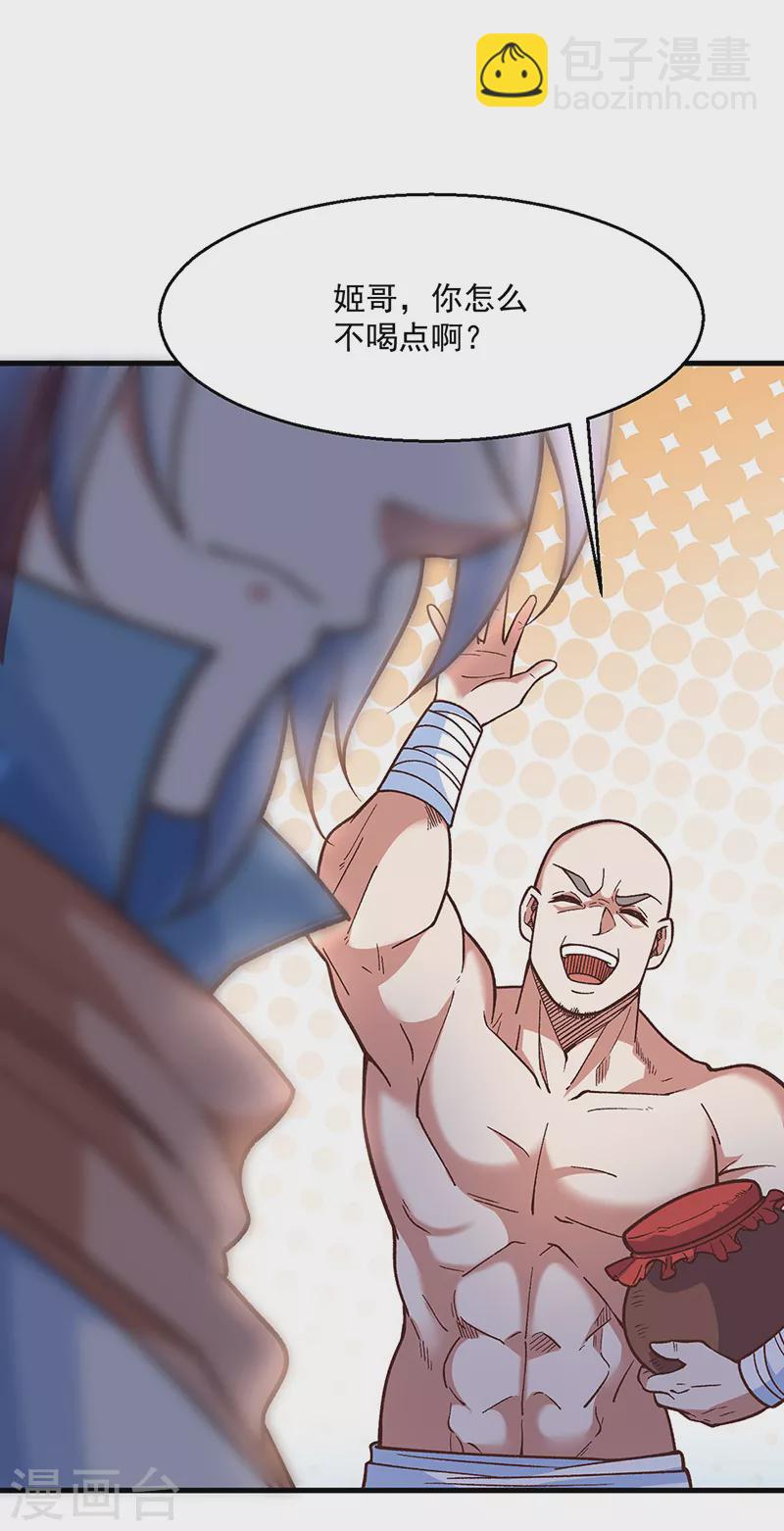 🍘武道独尊 第443话 水晶女神的传闻 第26页