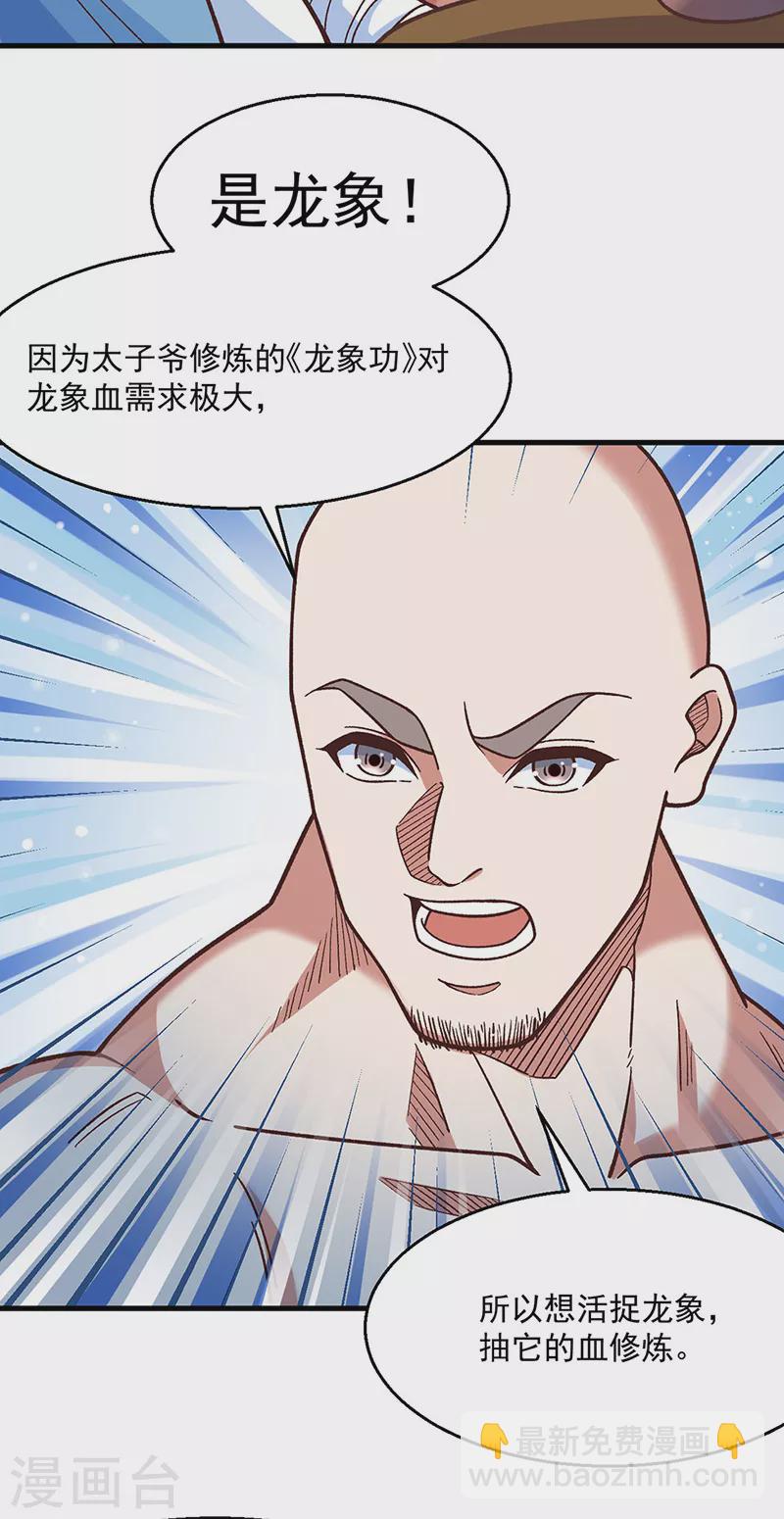 🍘武道独尊 第443话 水晶女神的传闻 第29页