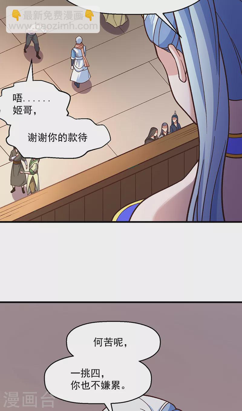 🍘武道独尊 第443话 水晶女神的传闻 第3页