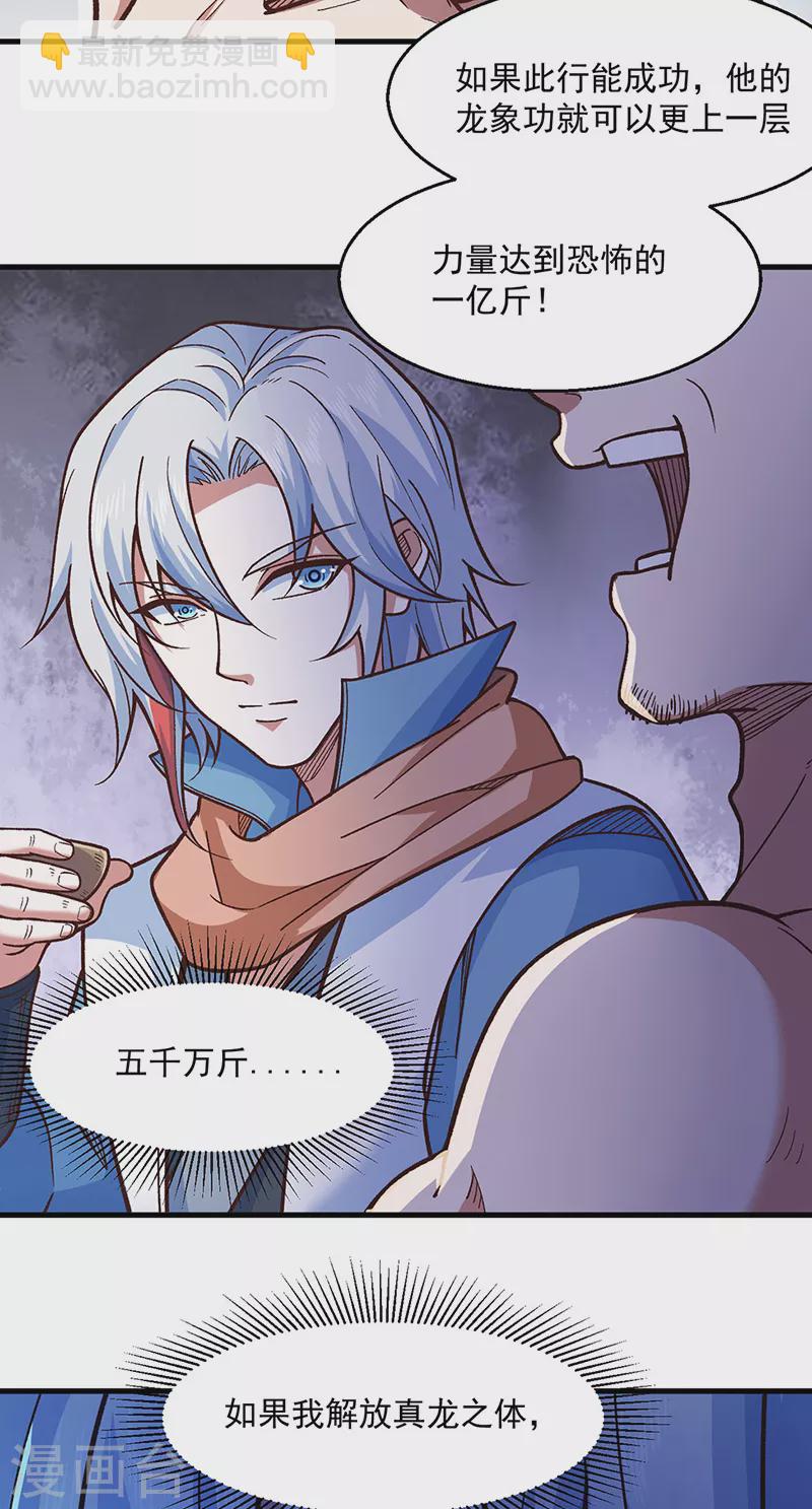🍘武道独尊 第443话 水晶女神的传闻 第31页