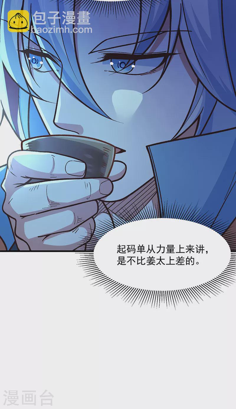 🍘武道独尊 第443话 水晶女神的传闻 第32页
