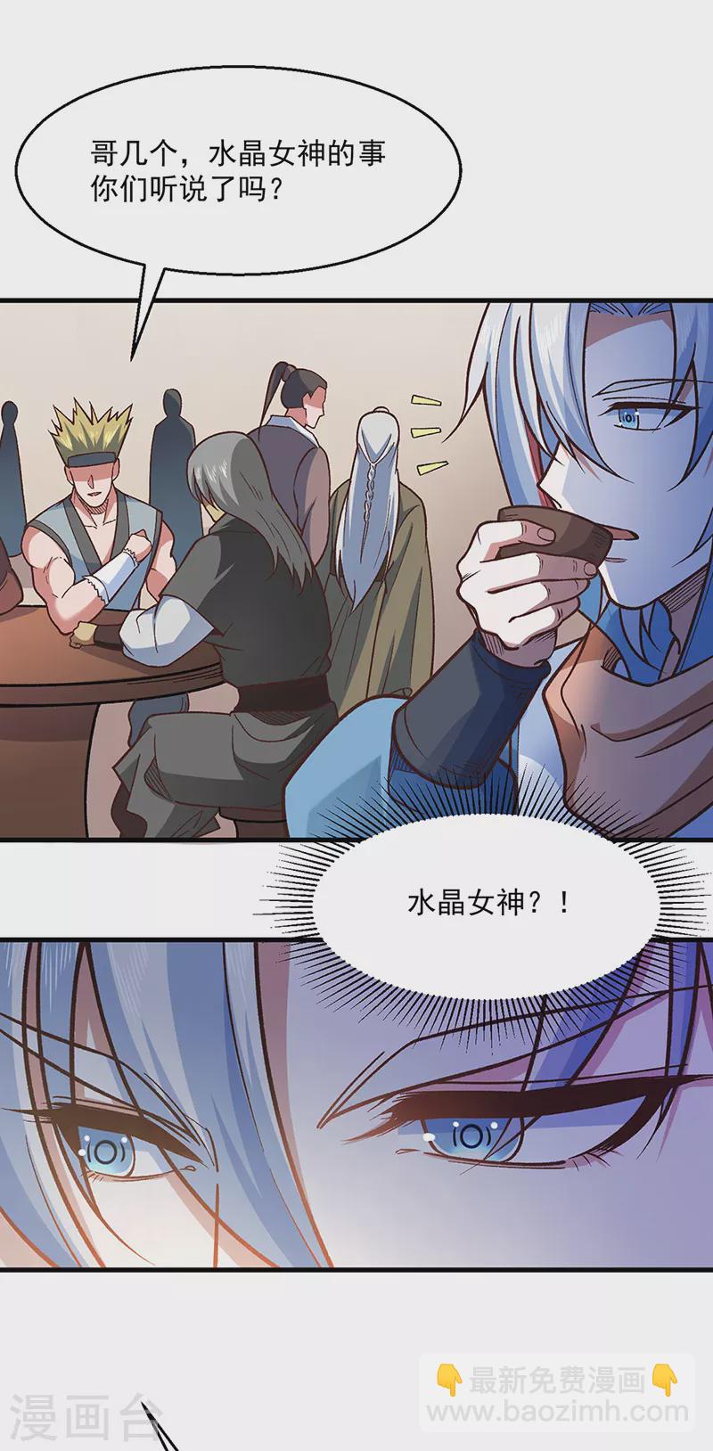 🍘武道独尊 第443话 水晶女神的传闻 第33页