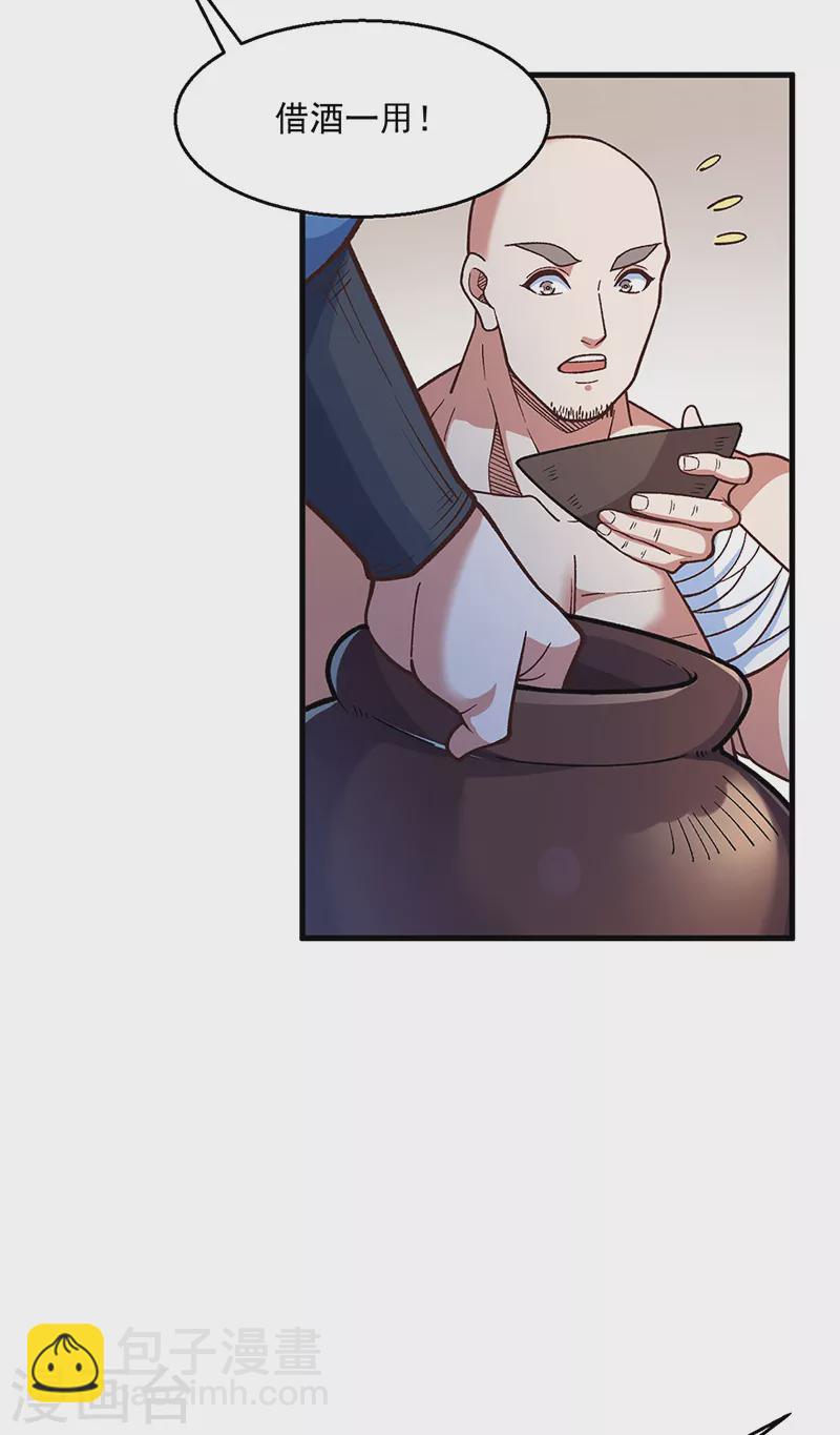 🍘武道独尊 第443话 水晶女神的传闻 第34页