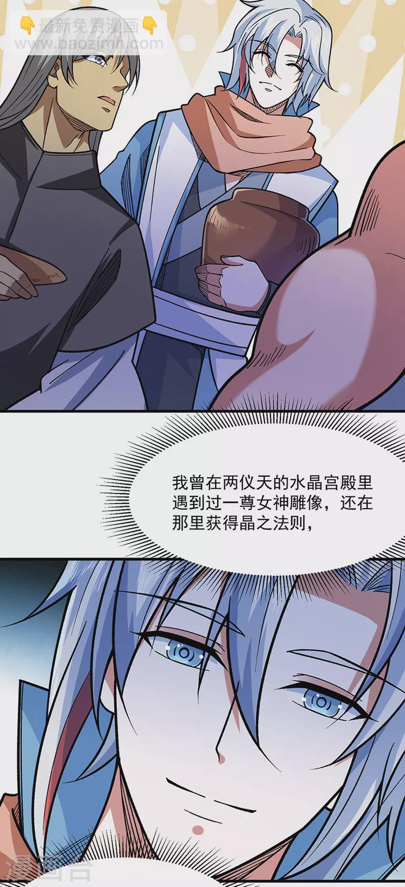 🍘武道独尊 第443话 水晶女神的传闻 第36页