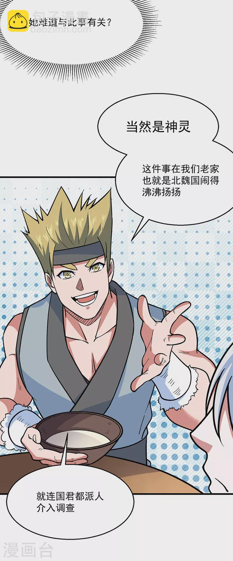 🍘武道独尊 第443话 水晶女神的传闻 第37页