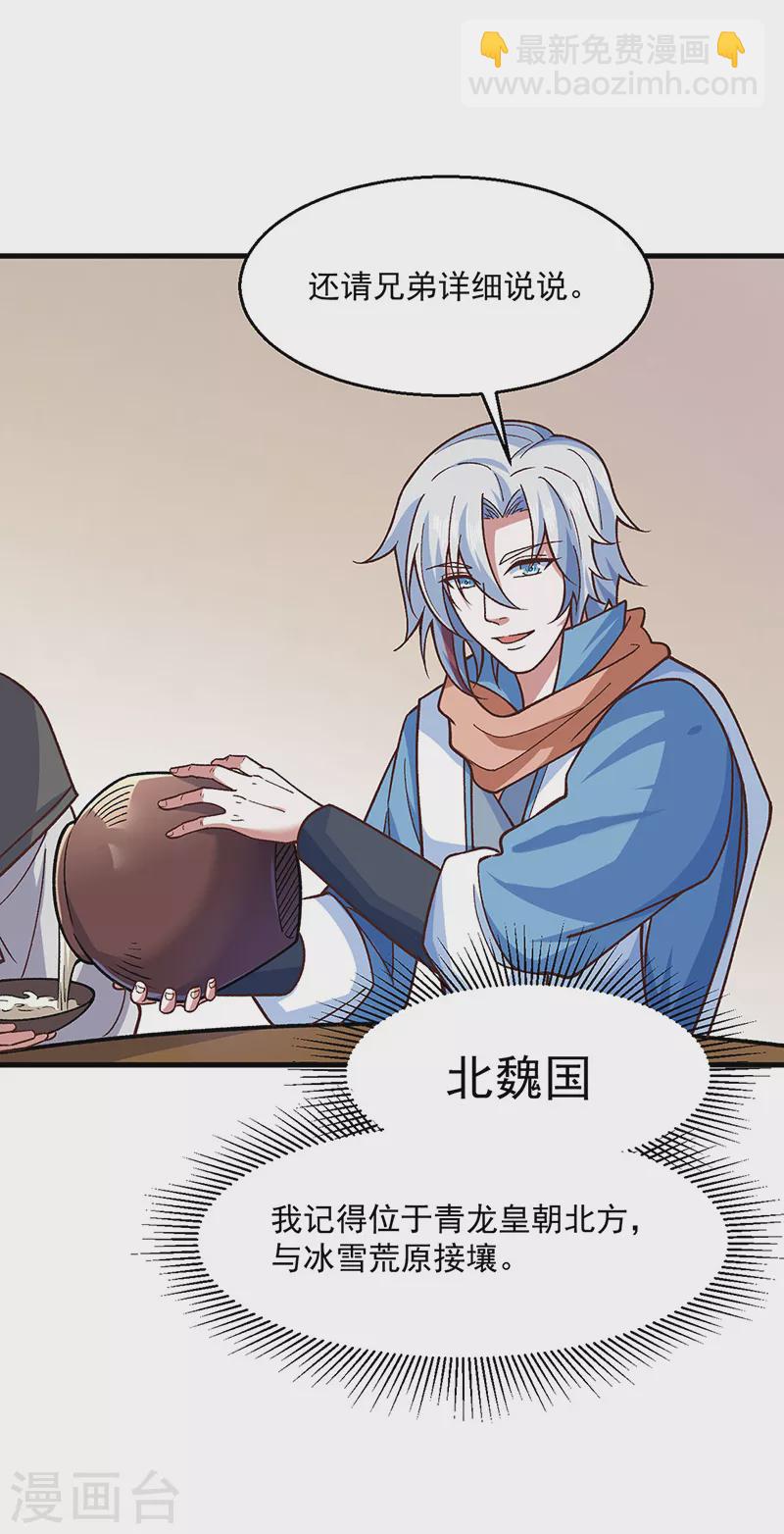 🍘武道独尊 第443话 水晶女神的传闻 第38页