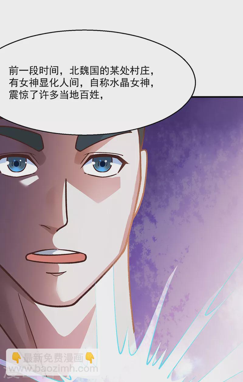 🍘武道独尊 第443话 水晶女神的传闻 第39页