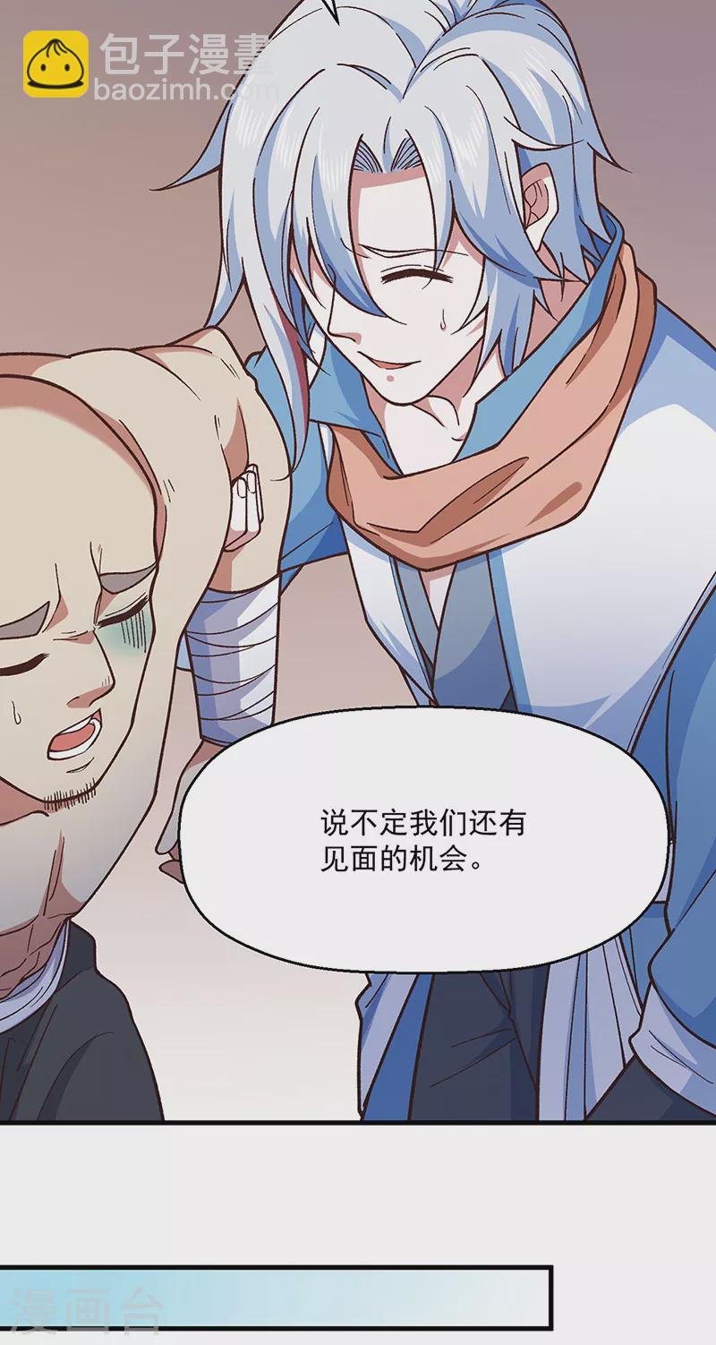 🍘武道独尊 第443话 水晶女神的传闻 第4页