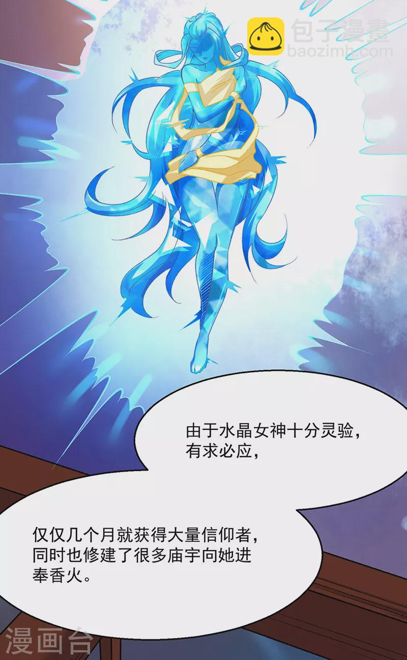 🍘武道独尊 第443话 水晶女神的传闻 第40页