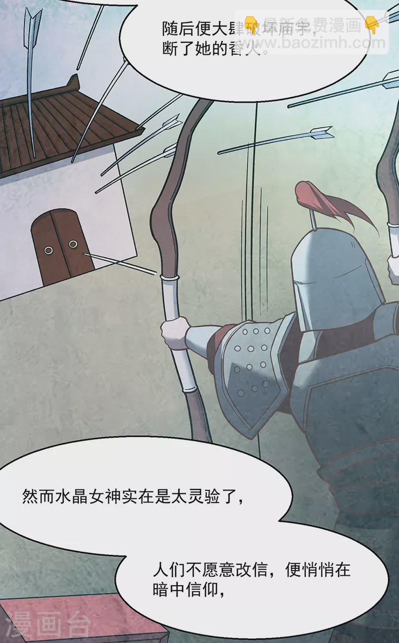 🍘武道独尊 第443话 水晶女神的传闻 第42页