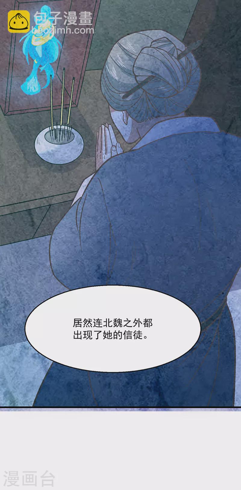 🍘武道独尊 第443话 水晶女神的传闻 第43页
