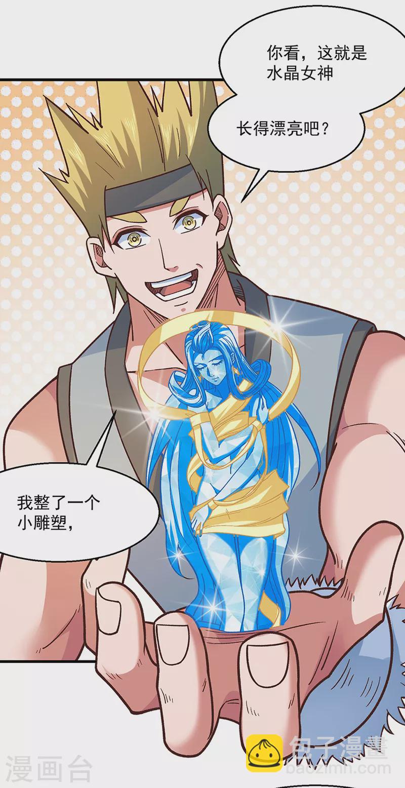 🍘武道独尊 第443话 水晶女神的传闻 第44页