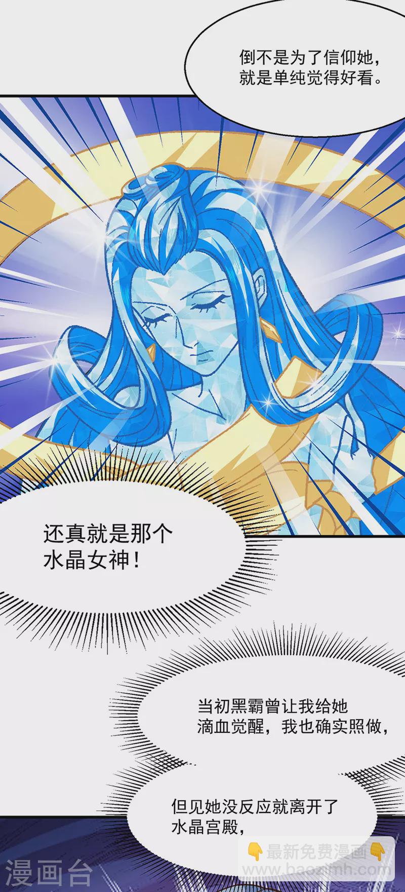 🍘武道独尊 第443话 水晶女神的传闻 第45页