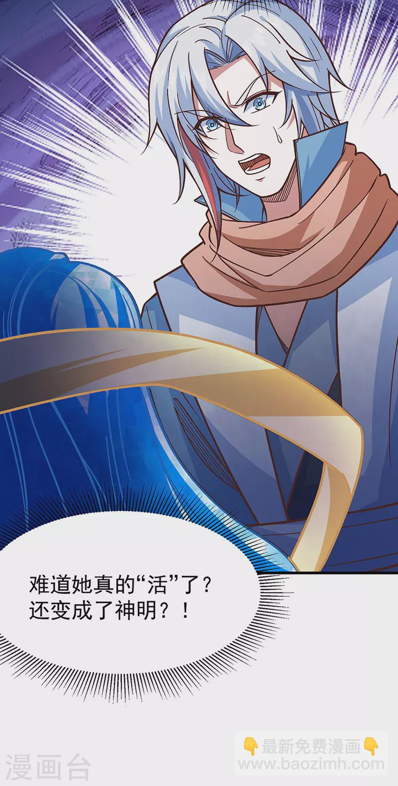 🍘武道独尊 第443话 水晶女神的传闻 第46页
