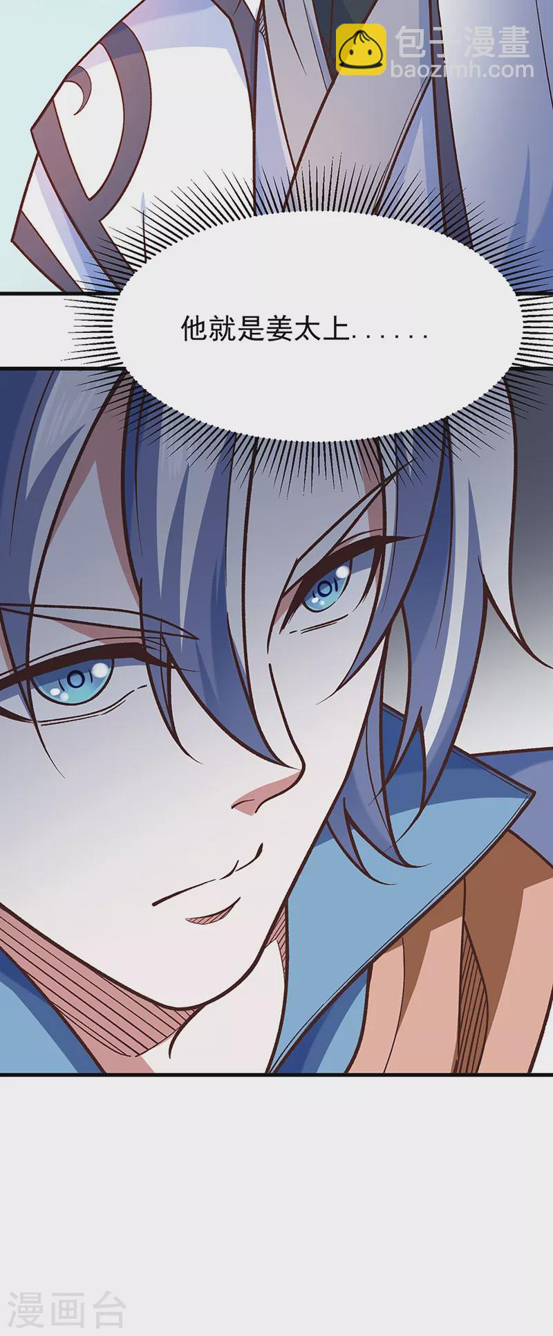 🍘武道独尊 第443话 水晶女神的传闻 第9页