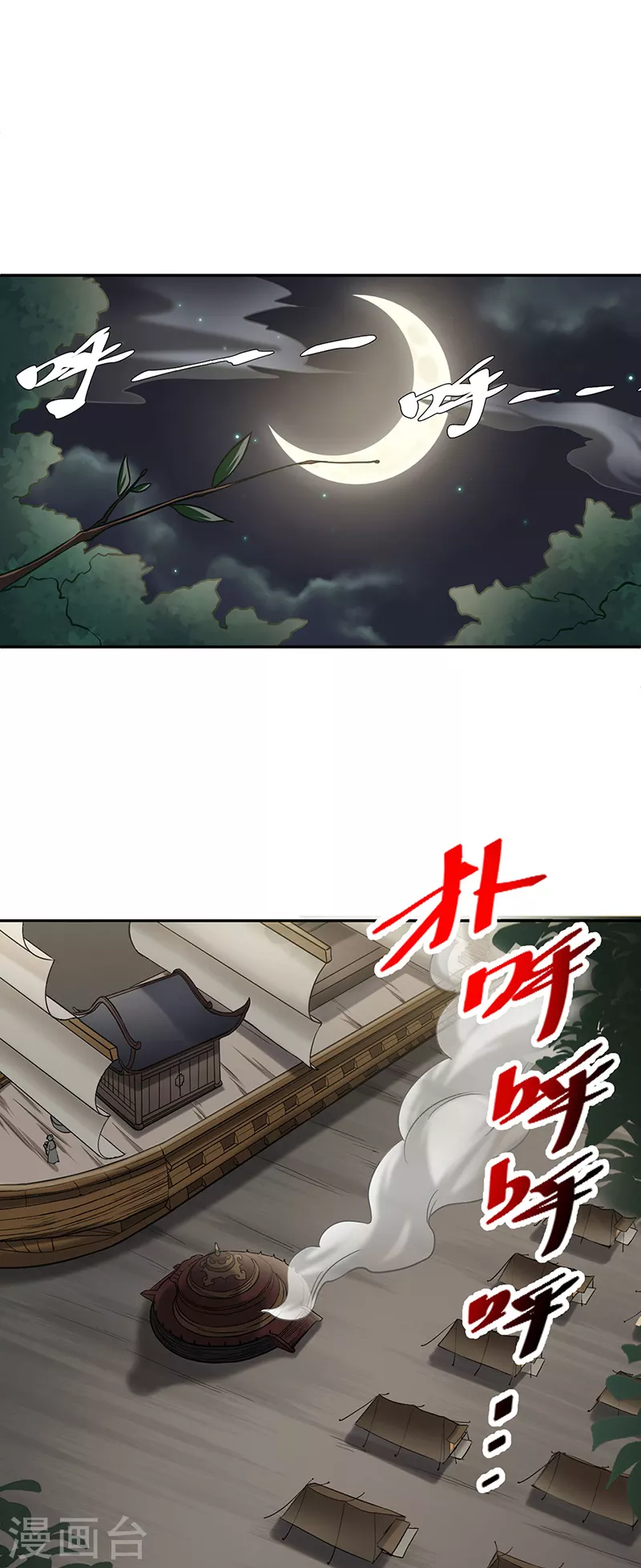 🍘武道独尊 第447话 妖兽中的神明 第1页