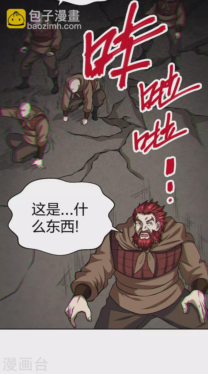 🍘武道独尊 第447话 妖兽中的神明 第15页