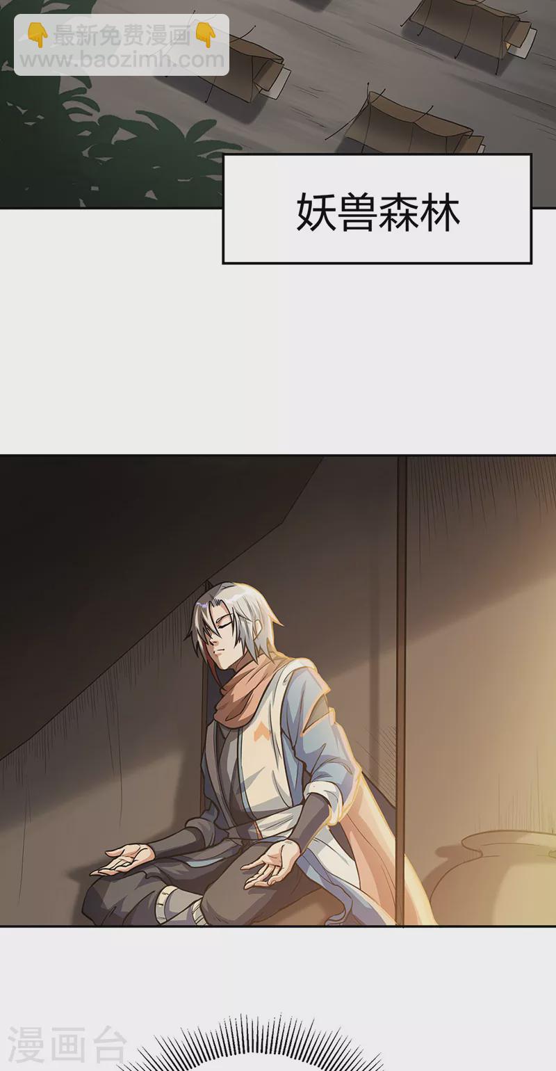 🍘武道独尊 第447话 妖兽中的神明 第2页