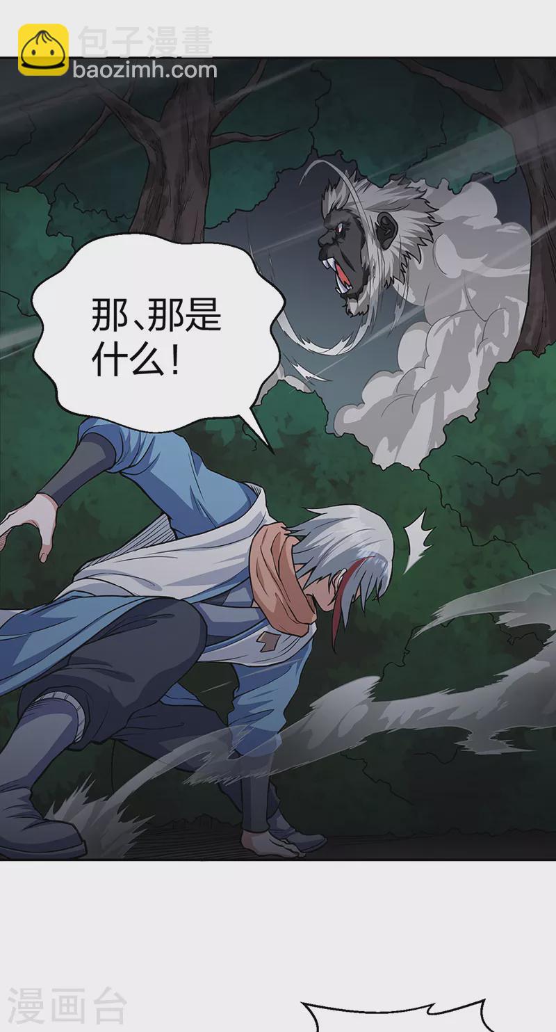 🍘武道独尊 第447话 妖兽中的神明 第20页
