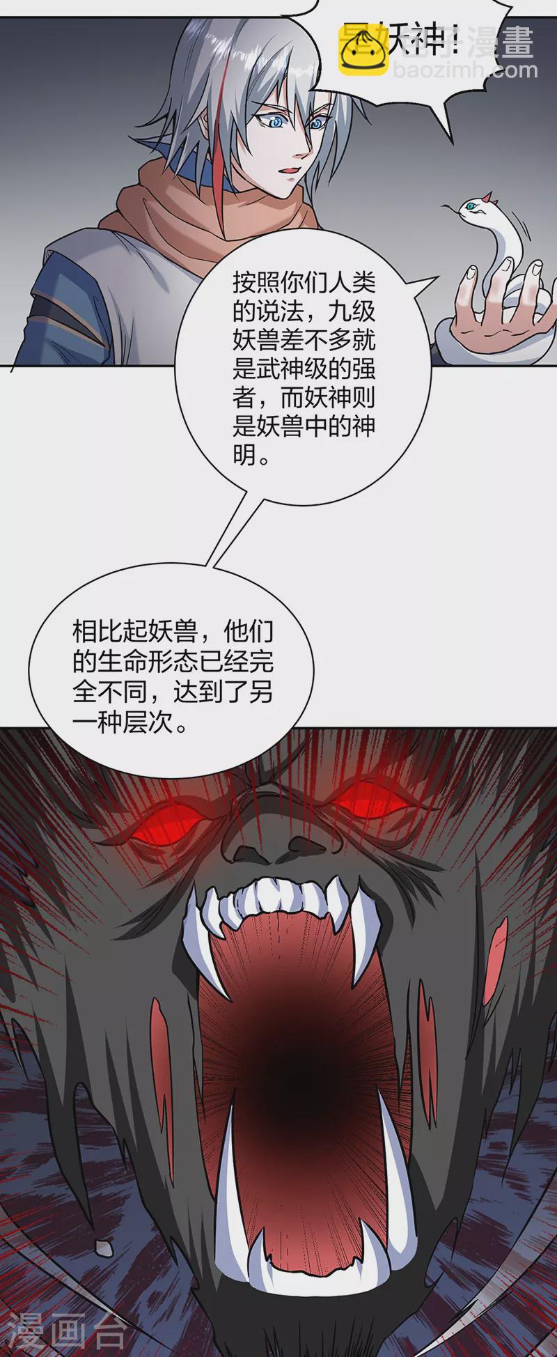 🍘武道独尊 第447话 妖兽中的神明 第21页