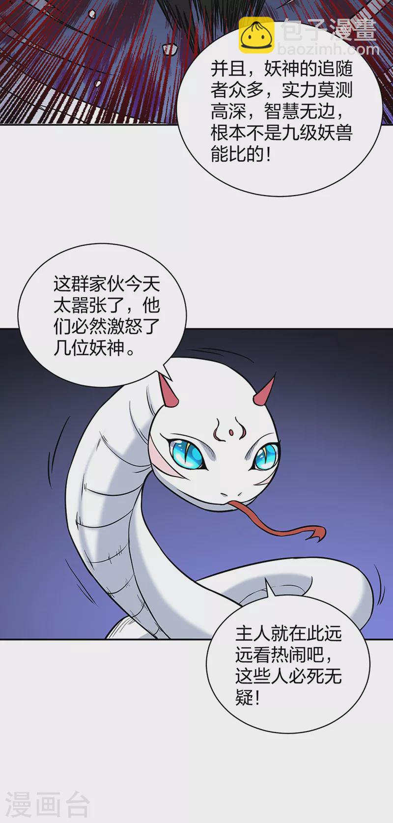 🍘武道独尊 第447话 妖兽中的神明 第22页