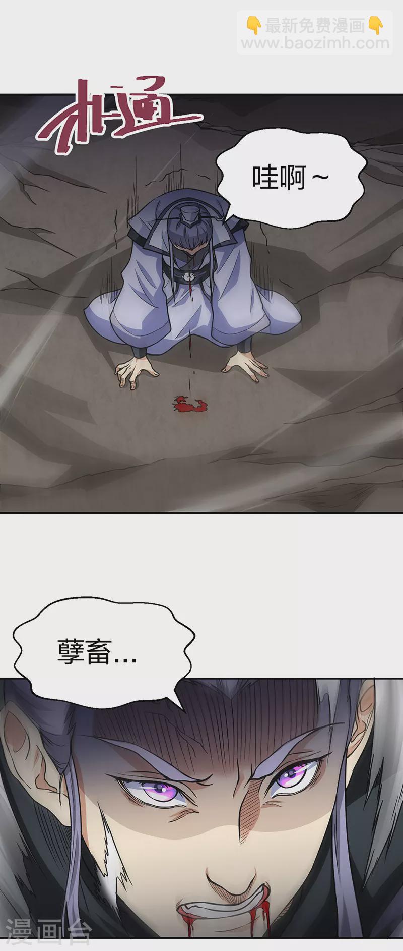 🍘武道独尊 第447话 妖兽中的神明 第24页