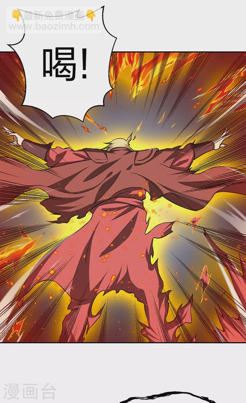 🍘武道独尊 第447话 妖兽中的神明 第29页