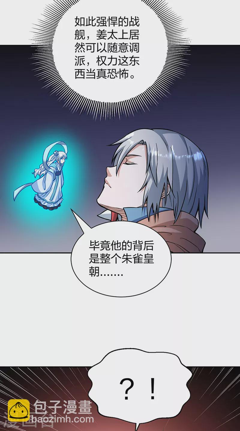 🍘武道独尊 第447话 妖兽中的神明 第3页