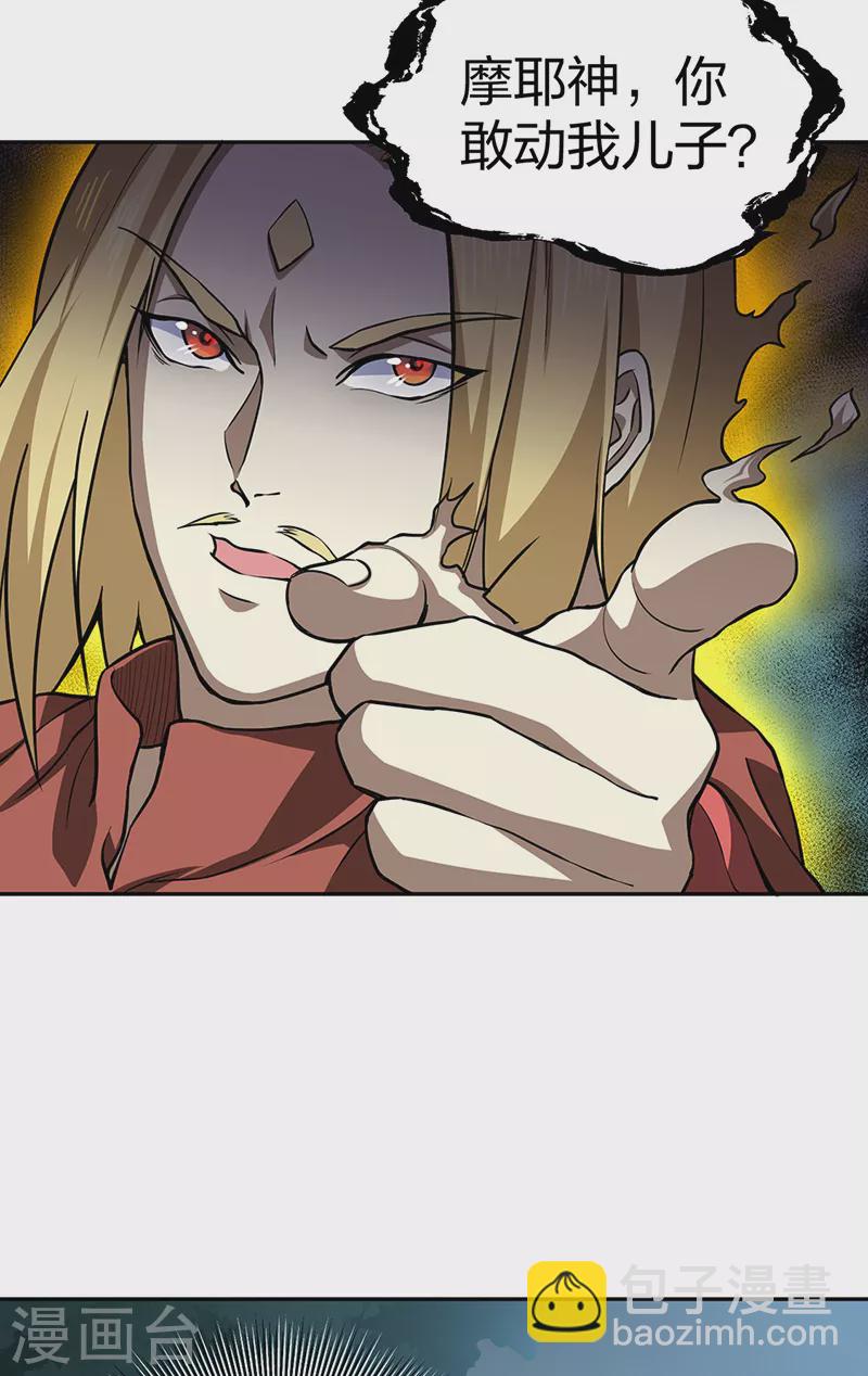🍘武道独尊 第447话 妖兽中的神明 第30页