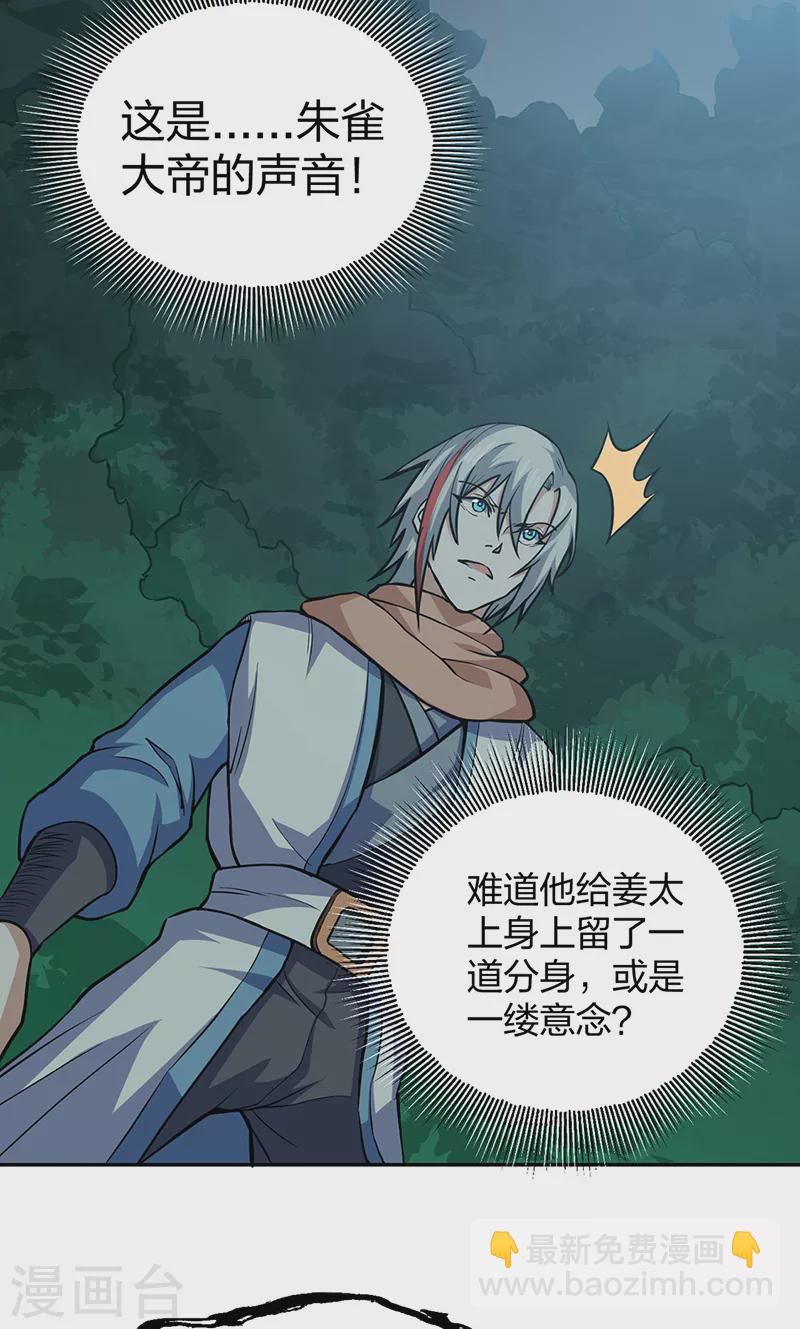 🍘武道独尊 第447话 妖兽中的神明 第31页