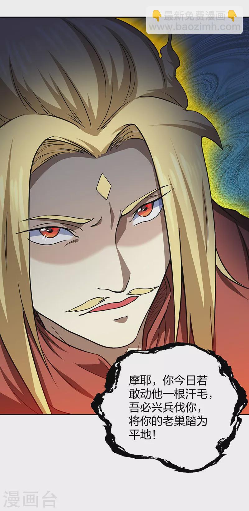 🍘武道独尊 第447话 妖兽中的神明 第33页