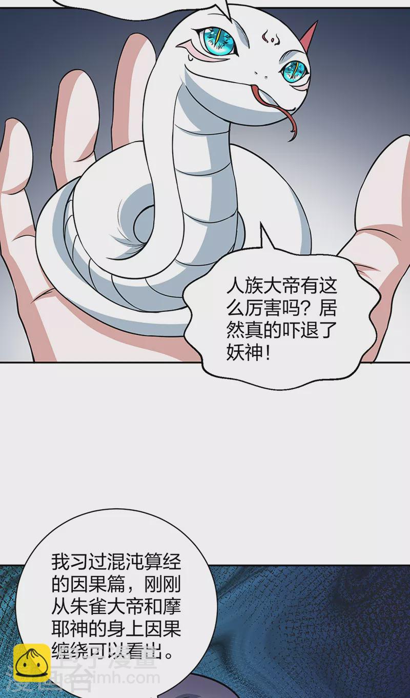🍘武道独尊 第447话 妖兽中的神明 第36页
