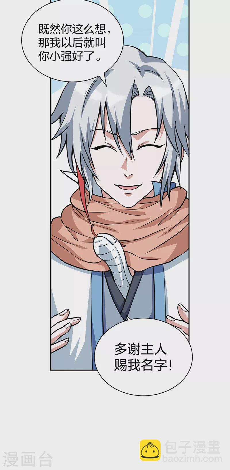 🍘武道独尊 第447话 妖兽中的神明 第39页
