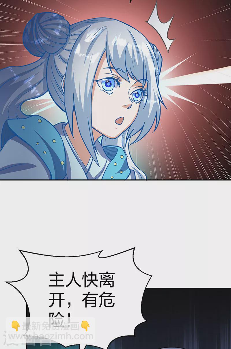 🍘武道独尊 第447话 妖兽中的神明 第4页