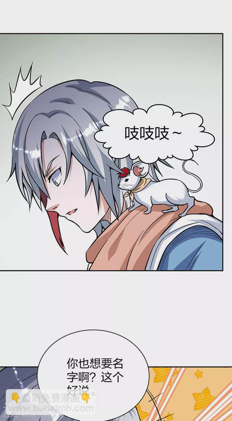 🍘武道独尊 第447话 妖兽中的神明 第40页