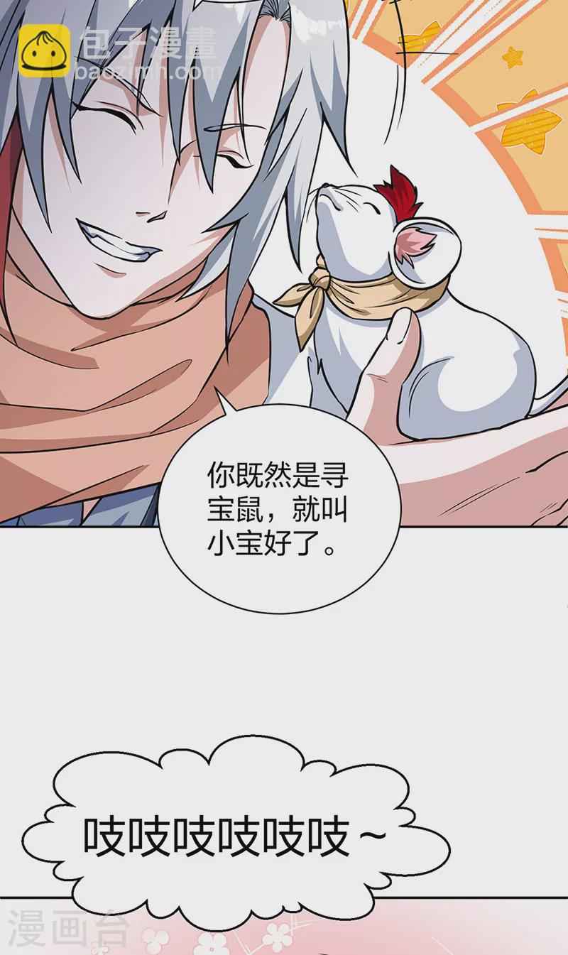 🍘武道独尊 第447话 妖兽中的神明 第41页