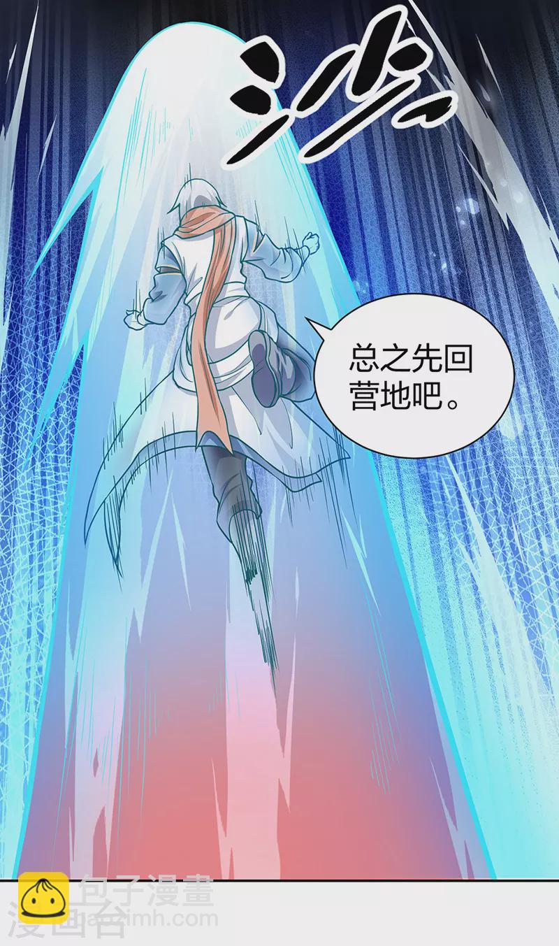 🍘武道独尊 第447话 妖兽中的神明 第43页