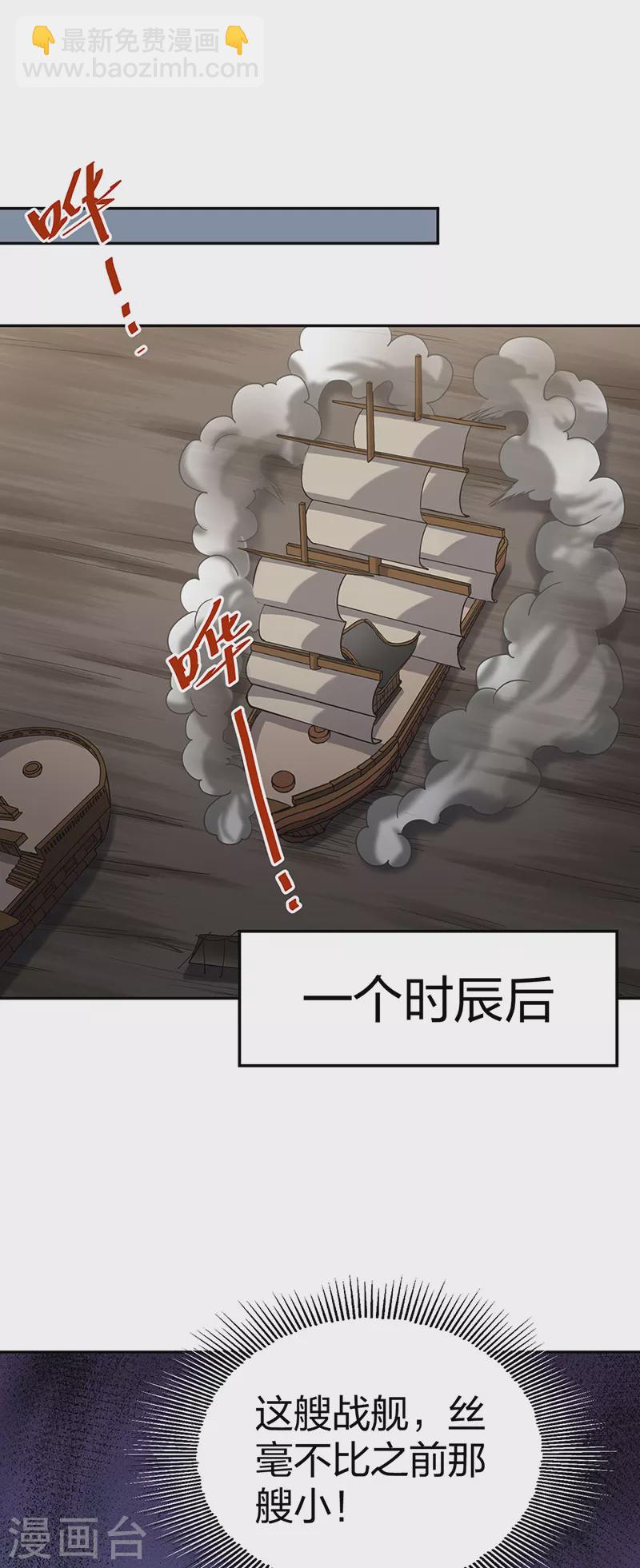 🍘武道独尊 第447话 妖兽中的神明 第47页