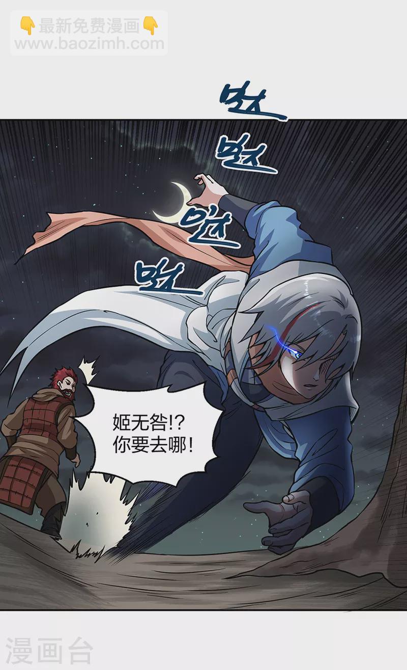 🍘武道独尊 第447话 妖兽中的神明 第7页