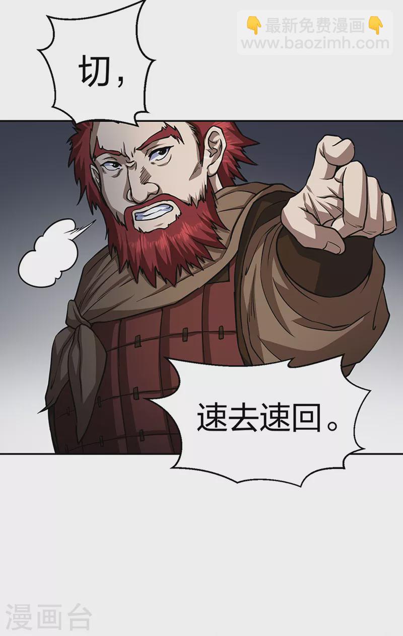 🍘武道独尊 第447话 妖兽中的神明 第9页