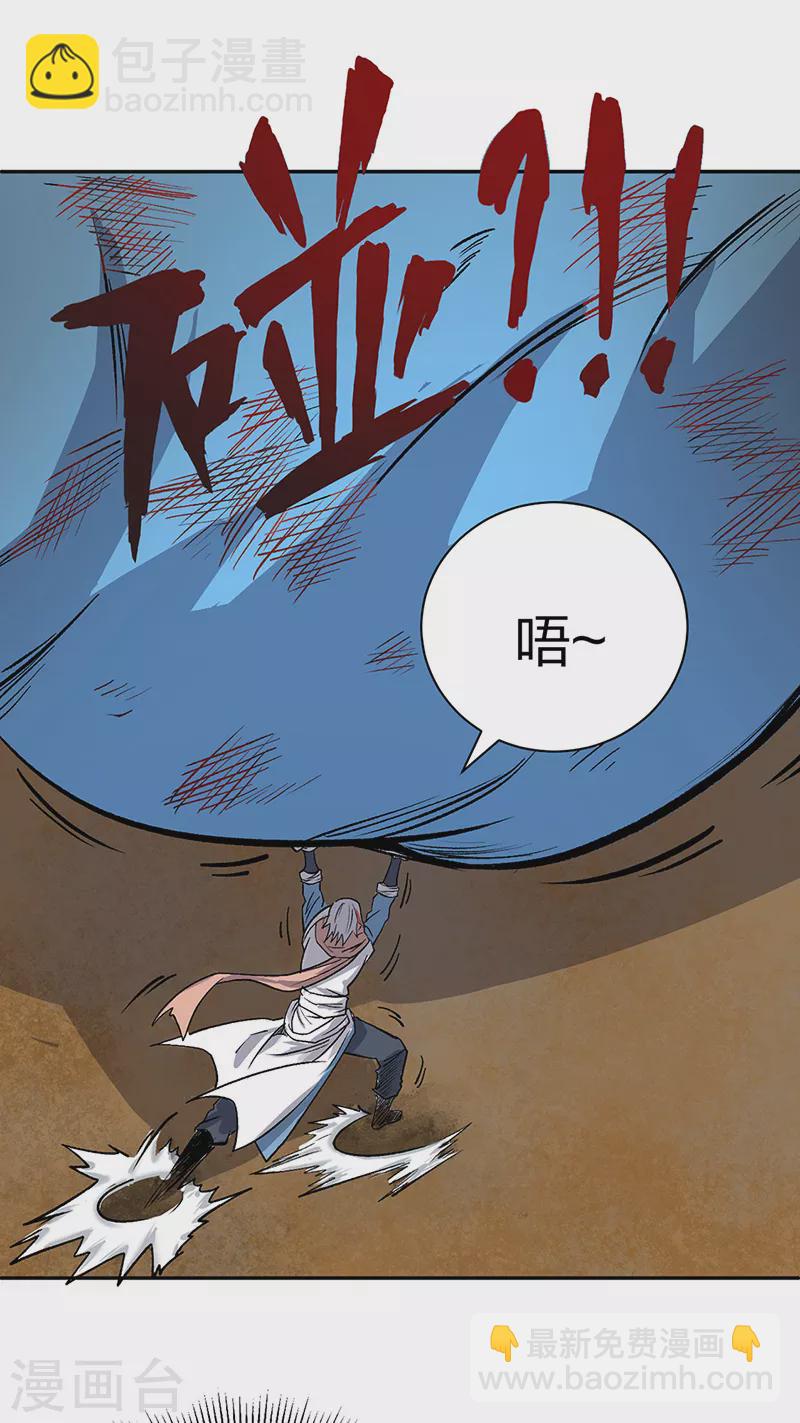🍘武道独尊 第449话 龙象真血 第12页