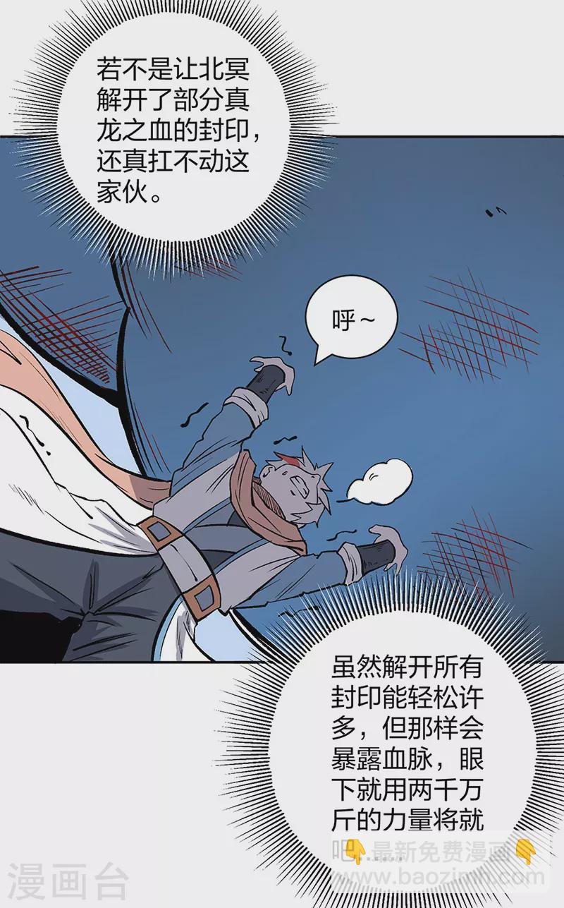 🍘武道独尊 第449话 龙象真血 第13页
