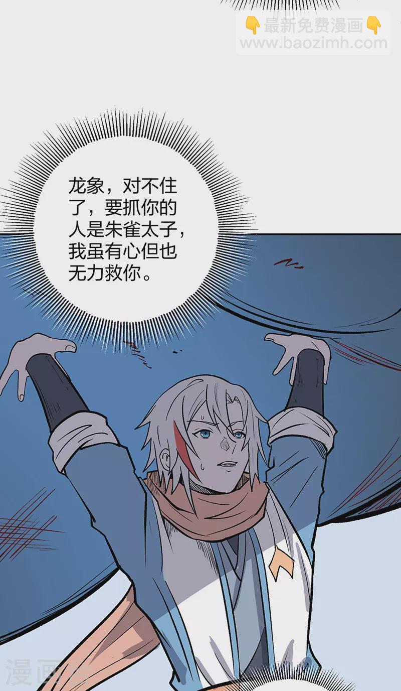 🍘武道独尊 第449话 龙象真血 第14页