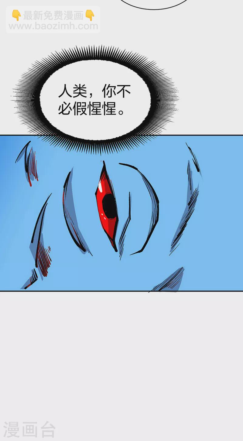 🍘武道独尊 第449话 龙象真血 第16页