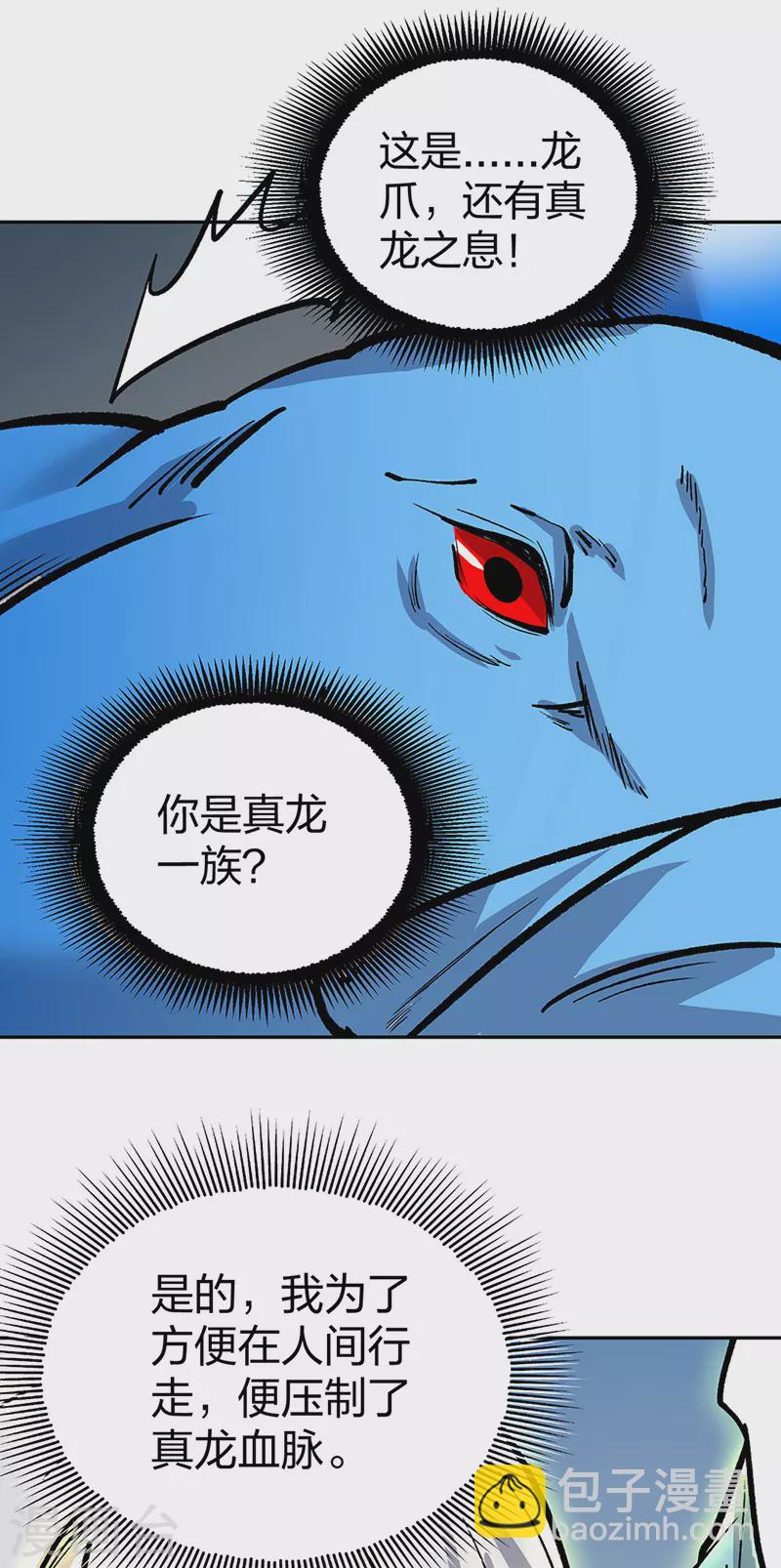 🍘武道独尊 第449话 龙象真血 第19页