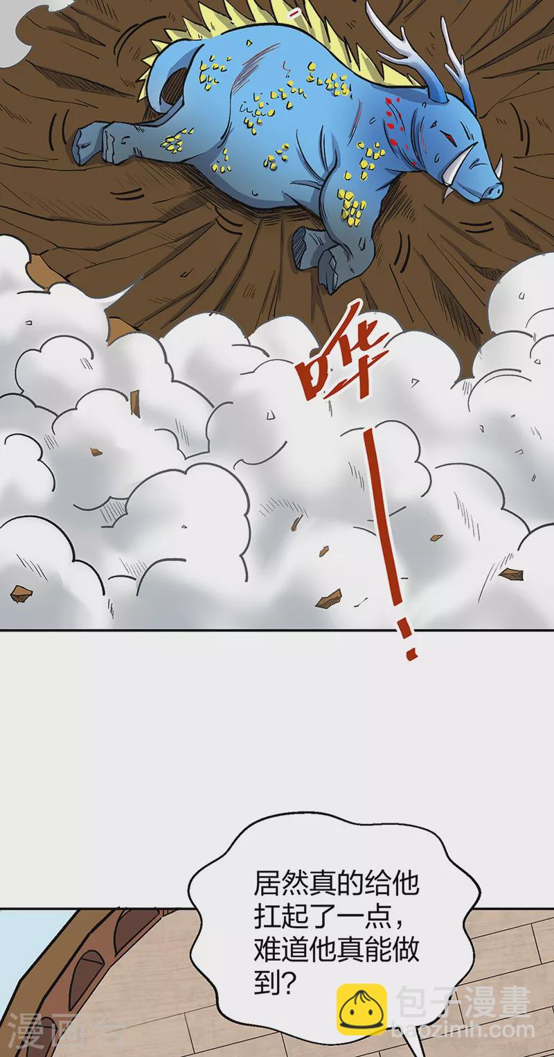 🍘武道独尊 第449话 龙象真血 第2页