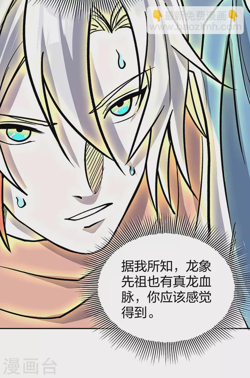 🍘武道独尊 第449话 龙象真血 第20页