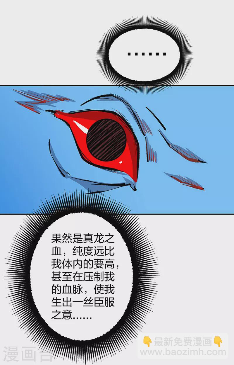 🍘武道独尊 第449话 龙象真血 第21页